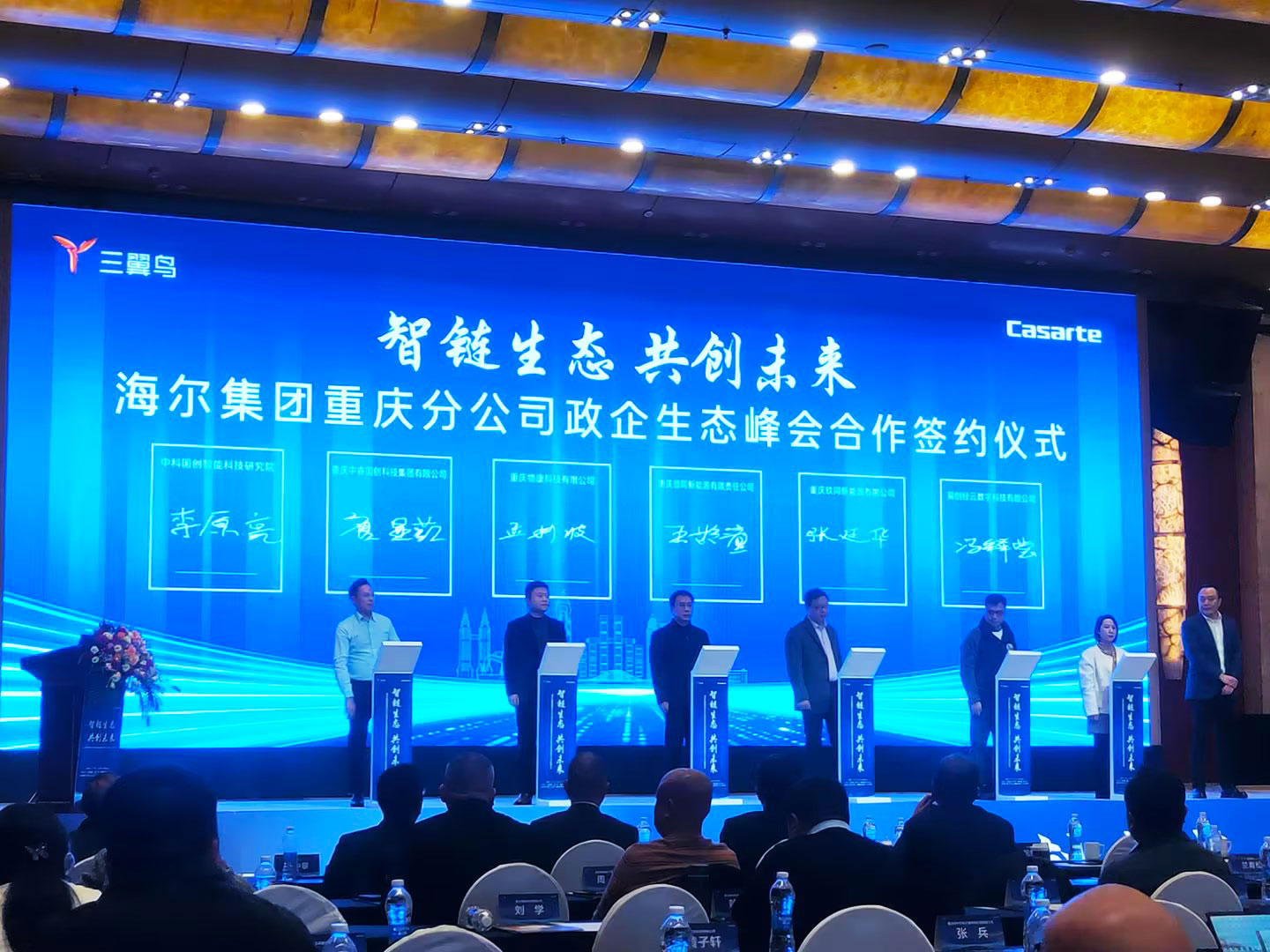 重庆易创经云总经理冯释莹受邀参加海尔集团重庆分公司政企生态峰会并签约